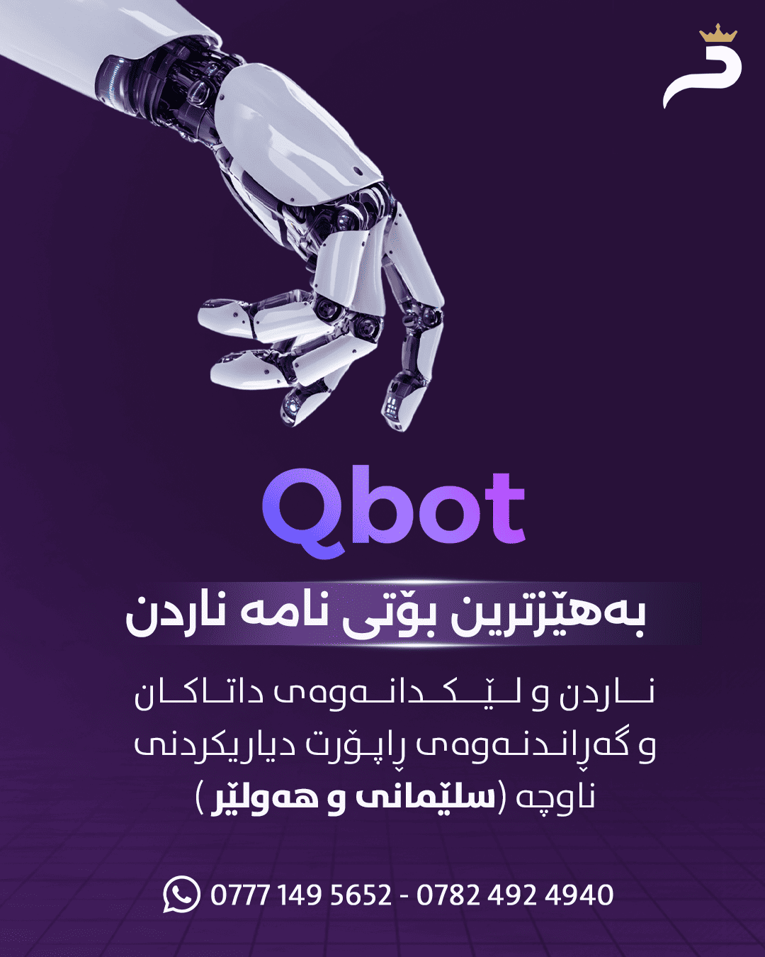 Q-bot